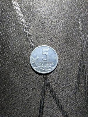 Moneda Rusia 5 Kopeks 