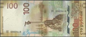 Rusia, 100 Rublos 