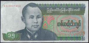 Burma 15 Kyats Nd P62