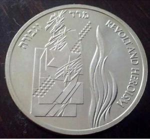 Moneda de Israel 1 New Sheqel  Heroismo