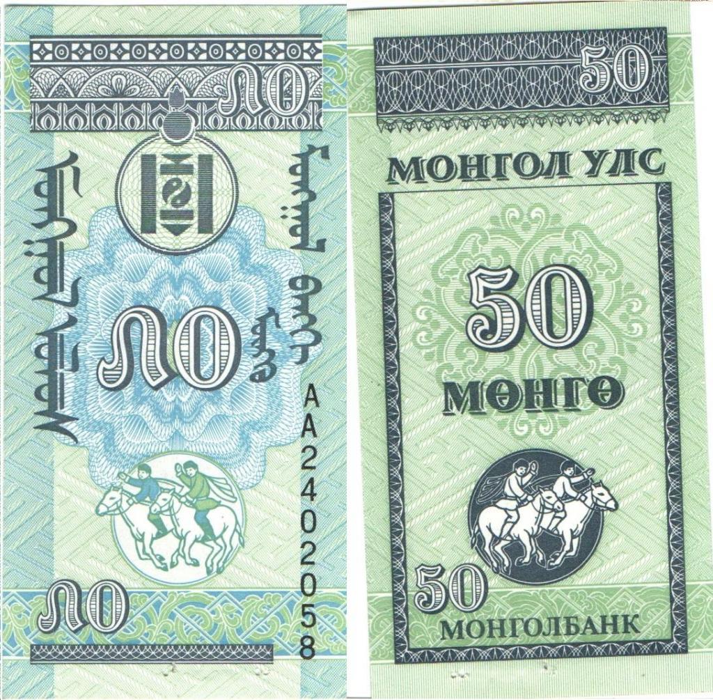 MONGOLIA. BILLETE. 50 MONGO.  AL . ESTADO 8 DE 10.