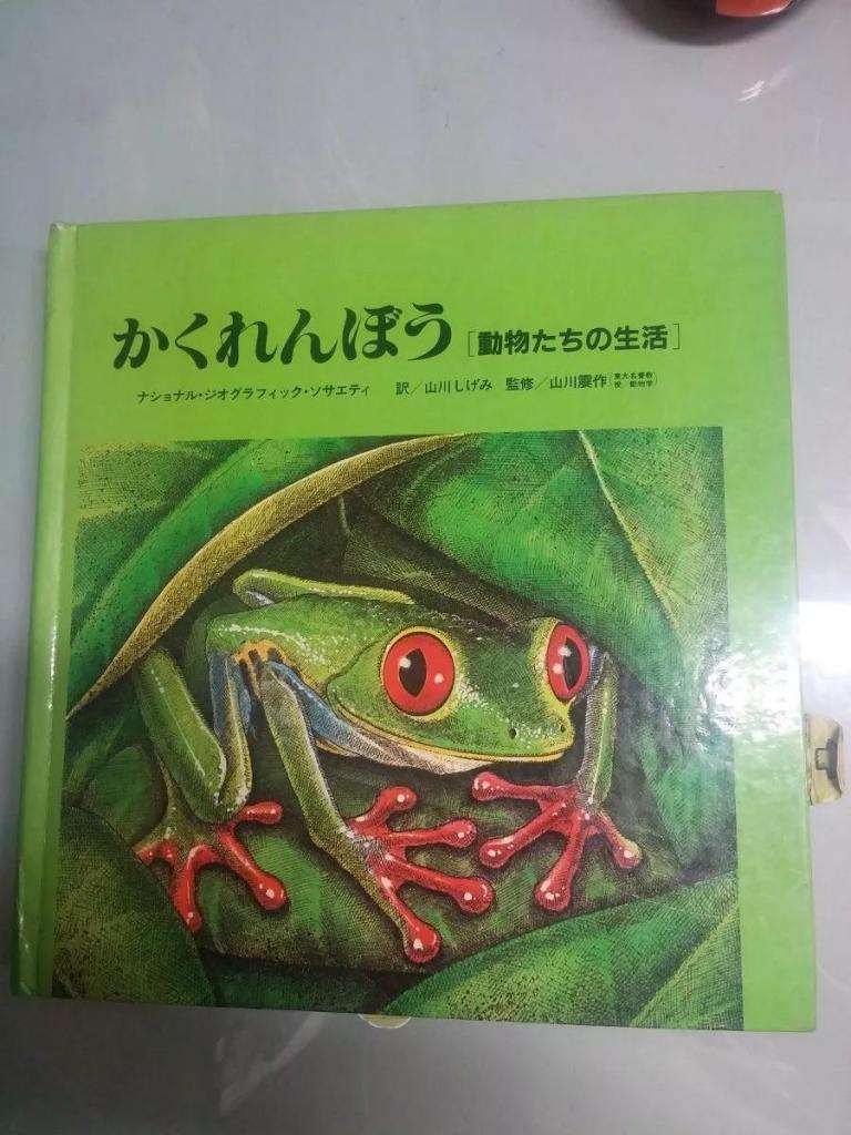 Libro Antiguo De Fauna Japones  Animado De Colección