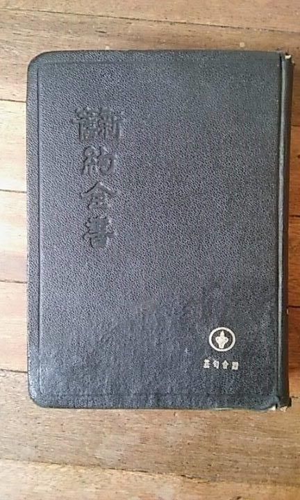 Biblia en Chino Mandarín KuoyüBible, Shangti 
